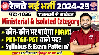 RAILWAY NEW VACANCY 2025 | RAILWAY TEACHER VACANCY 2024 | RAILWAY PRT TEACHER VACANCY/ FORM DATE