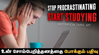 study motivation for students in tamil [ must watch ] | motivation tamil mt