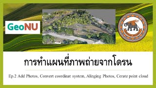 การทำแผนที่ภาพถ่ายจากโดรน EP2 Add Photos, Convert coordinat system, Alinging Photos, Cerate point cl