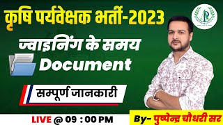 Agriculture Supervisor 2023 Joining Letter || How to join , Documents Information