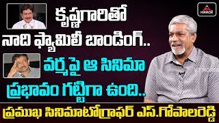 Tollywood Senior Cinematographer S Gopal About Superstar Krishna | RGV | Tollywood News | Mirror TV