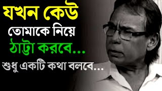 Heart Touching Motivational Quotes in Bangla | Inspirational Speech in Bangla