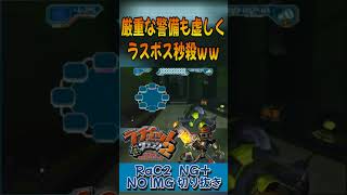 厳重な警備も虚しくラスボス秒殺ww【ラチェット＆クランク2 RTA】#切り抜き #speedrun #shorts