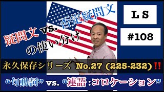 決まり文句 シリーズ IT’S NO PICNIC. WHAT A RELIEF! I DIDN’T CATCH WHAT YOU SAID!‼️ 【#108】L S