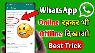 Whatsapp Pe Online Hote Hue Bhi Offline Kaise Dikhe | Whatsapp pe online show na hone ka tarika