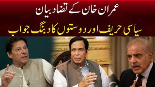 Shehbaz Sharif and Pervaiz Elahi Reply to Imran Khan | Breaking News | Samaa TV