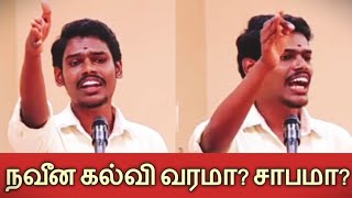 நவீன கல்வி வரமா? சாபமா? | திரு.கோகுல் | Panchayathu TV