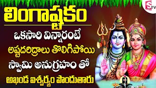 Lingastakam Telugu | Telugu Bhakti Songs  | Shiva Telugu Devotional Songs | Prime Music Devotional
