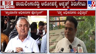 MLA Ashwath Narayan Hits Back At Minister Ramalinga Reddy's Allegation On BJP Over Transfers | #TV9A