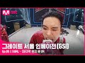 [EN/JP] [그레이트 서울 인베이전/5회] 모두 다 꿈이었으면 좋겠어♬ SURL 〈마지막 편지〉#GreatSeoulInvasion I EP.5 | Mnet 220817 방송