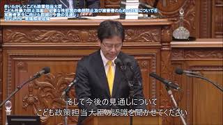 #280 「こども性暴力防止法案「必要な性犯罪の未然防止及び被害者のための対策について④加害者更生に向けた取組と今後の見通し」」衆議院本会議20240509