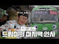 (SUB)하하 가족이 오열하는 드림이를 위로하는 방법 [하하버스 확장판] | How the Haha family comforts a crying DREAM