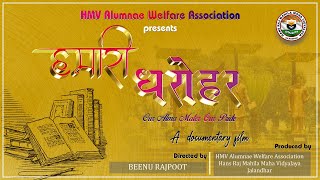 A Documentary Film Hamari Dharohar Teaser (HD) 2021 || Coming Soon || by HMV Alumnae Welfare Asso. |