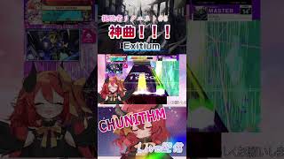 【女子音ゲーマー】神曲すぎるぅぅぅぅぅ！！！！！【チュウニズム／ろべ】#shorts  #音ゲー  #chunithm  #手元  #手元動画 #Exitium #リクエスト