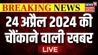 🟢Breaking News Today LIVE: Lok Sabha Elections 2024 | MP Chattisgarh |CM Mohan Yadav | Aaj Ki Khabar
