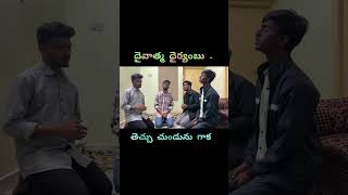 మిత్రుడా రా రమ్ము పాట||Telugu Christian songs||#biblemission #biblemissionsongs #christiansongs