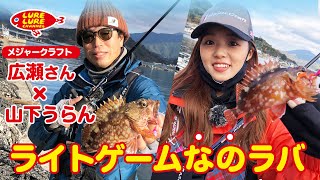 広瀬達樹さんとライトゲームなのラバ 第381回（1/21）放送