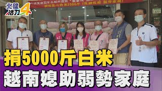 弱勢 捐贈|新住民捐5000斤白米 助桃園經濟弱勢家庭