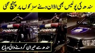 Sindh Police giving Azaan on Road | Latest Video | Desi Tv