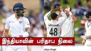 IND Vs NZ: முதல் இன்னிங்சில் இந்தியாவை சுருட்டிய நியூசிலாந்து | Test match | Oneindia Tamil