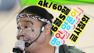 22년 6월5일 여주 금사 참외 축제 명인 양푼이 품바공연 영상입니다