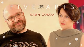 Five Arts: Хаим Сокол (2021): Сальседо, Хиршхорн, Деллер/ Oh My Art