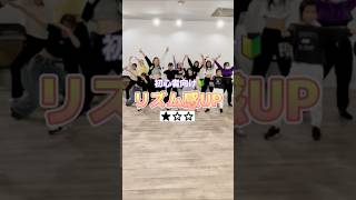 スキップの応用でリズム感UP！#ダンス #ダンス動画 #ダンス基礎 #ダンス練習 #ダンスレッスン #ダンス初心者 #ダンススクール #ダンススタジオ