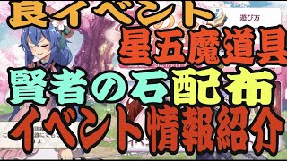 【無職転生】春イベント情報まとめ　　無課金でも絶対完走すべき！！【転生～ゲームになっても本気だす～】