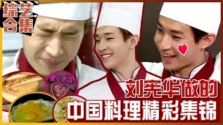 [Chinese SUB] Henry Cooking Scenes Compilation!! Only Highlights | Clenched Fist Chef