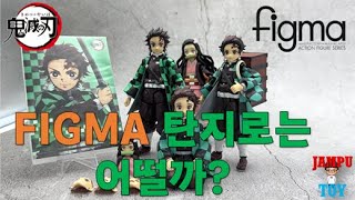 또다른 탄지로!!피그마 탄지로DX 개봉리뷰!!figma 竈門炭治郎 DXエディション