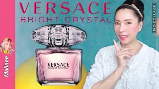 Versace Bright Crystal vs Miss Dior Blooming Bouquet #รีวิวน้ำหอม ผู้หญิง กลิ่นสดใสติดทนนาน