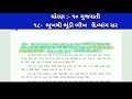 ધોરણ ૧૦ ગુજરાતી ૧૮ ભૂખ થી ભૂંડી ભીખ... દિવ્યાંગ સર