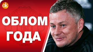 Юнайтед ОБЛОМАЛ Сити! Сульшер НАКАЗАЛ Моуриньо и Гвардиолу