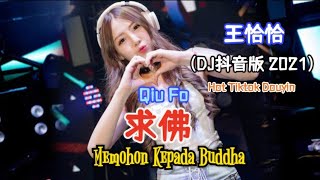 王恰恰 - Qiu Fo 求佛【Memohon Kepada Buddha】(DJ抖音版 2021)-Hot Tiktok Douyin [Pinyin,Indonesian Translation]