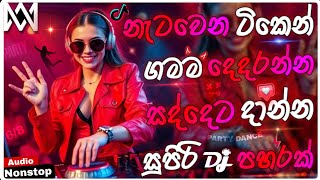 2026 New Trending Dj Nonstop | Sinhala Songs Dj Remix | Bass - Boosted | Party Dance Dj Nonstop