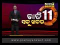 ସ୍ତ୍ରୀର ତଣ୍ଟିକାଟି ଫେରାର ହୋଇଯାଇଥିବା ସ୍ବାମୀ ଗିରଫ