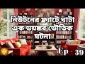 নিউটাউন এর ফ্ল্যাট এ ঘটা এক ভয়ঙ্কর ভৌতিক ঘটনা bangla haunted story scary story @story z8u