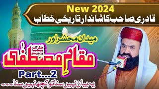 Maqam e Mustafa | part 2 |Latest Bayan2024|Allama khan Muhammad Qadri