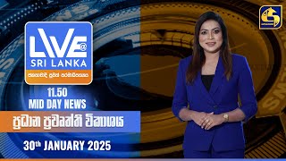 🔴 LIVE AT SRI LANKA 11.50 AM ප්‍රධාන ප්‍රවෘත්ති විකාශය - 2025.01.30