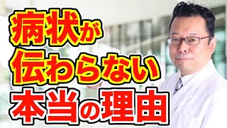 「調子が悪い」と言うと起きる大変な現象【精神科医・樺沢紫苑】