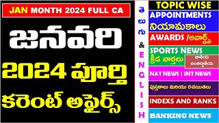 JANUARY 2024 Full Month Imp Current Affairs In Telugu useful for all competitive exams APPSC |TSPSC