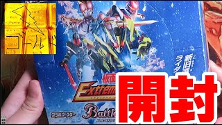 ゼロワン関係のカードを狙って！ 仮面ライダーExtreme edition ＢＯＸ開封動画　バトルスピリッツ