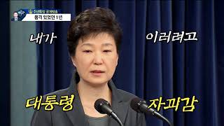 [특별 1부] 1주년 특집…MB정부 적폐의 시작과 끝엔 국정원이 있었다