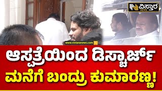 HD Kumaraswamy | Health Condition | ಕುಮಾರಸ್ವಾಮಿ ಮನೆ ಬಳಿ ಮುಖಂಡರು-ಕಾರ್ಯಕರ್ತರು! | Vistara News