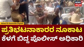 Protest Against Nagamangala Incident | ನಾಗಮಂಗಲ ಘಟನೆ ಖಂಡಿಸಿ ಬೆಂಗಳೂರಿನ ಟೌನ್​​ಹಾನ್ ಬಳಿ ಪ್ರತಿಭಟನೆ