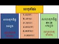 អហេតុកចិត្ត ១៨ដួង ដោយ លោកគ្រូ សាន សុជា