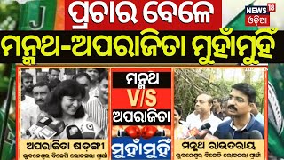 Aparajita Sarangi Vs Manmath Routray | BJD Bhubaneswar MP Candidate Manmath Routray Campaigning