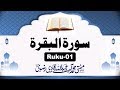 007 Surah Al Baqarah Ruku 01 By Mufti Muhammad Asif Abdullah Qadri