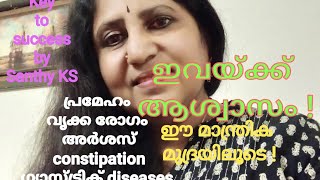 @SanthyKS9946357609 പ്രമേഹ രോഗികൾക്കും പ്രമേഹം വരാതിരിക്കാനും വേണ്ടി ഇതു മാത്രം ചെയ്താൽ  MudraTherapy