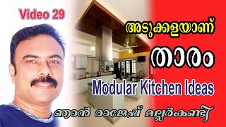 അടുക്കളയാണ് താരം # Modular Kitchen Ideas# House Construction Tips in Malayalam. Video 29